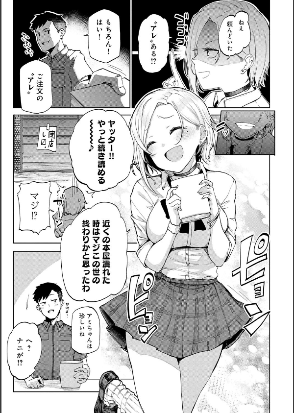 えんじょいはっぴ〜！ 【デジタル特装版】_5枚目の画像